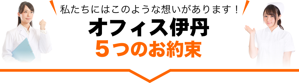 5つの約束 5つの約束