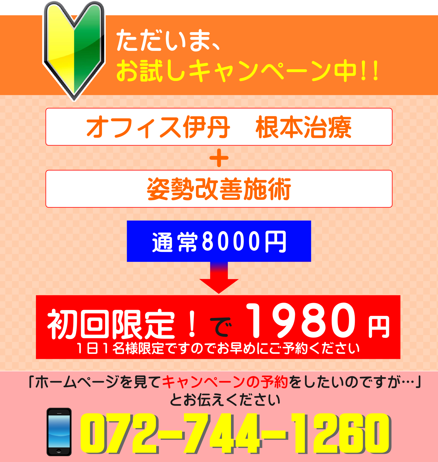 お試しキャンペーン価格 お試しキャンペーン価格